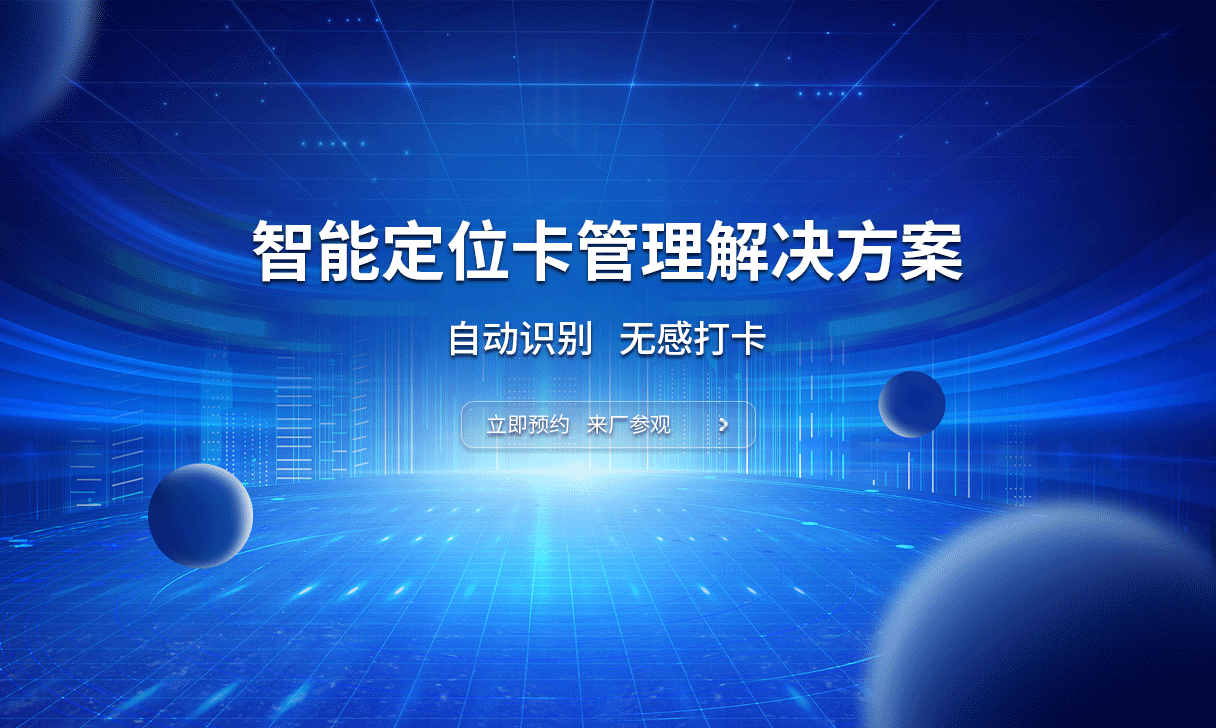 智能定位卡充电发卡柜解决方案