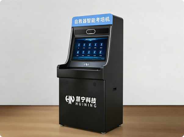 自救器智能考培机图5
