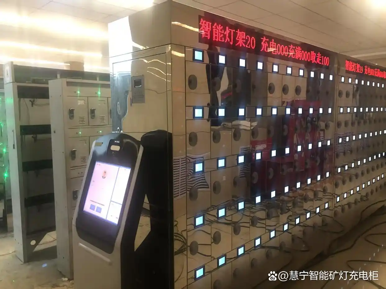 慧宁智能矿灯充电柜.png