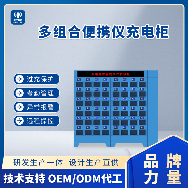 多组合便携仪充电柜.png 多组合便携仪充电柜.png