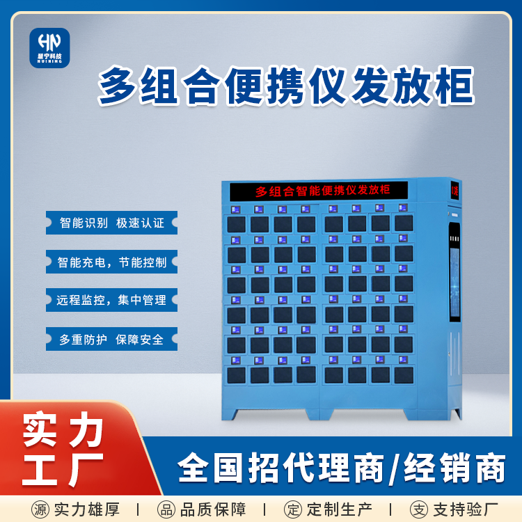 便携仪发放柜.png
