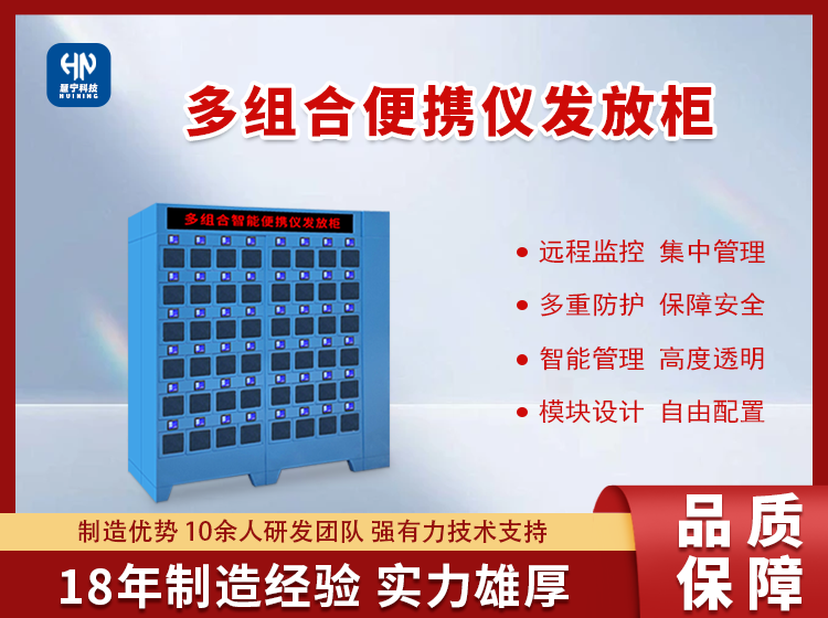便携仪发放柜.png