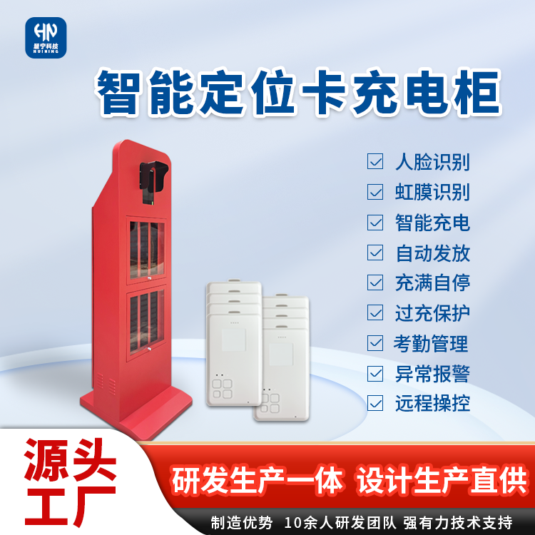 人员定位卡充电柜.png