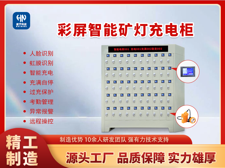 智能矿灯充电架.png 智能矿灯充电架.png