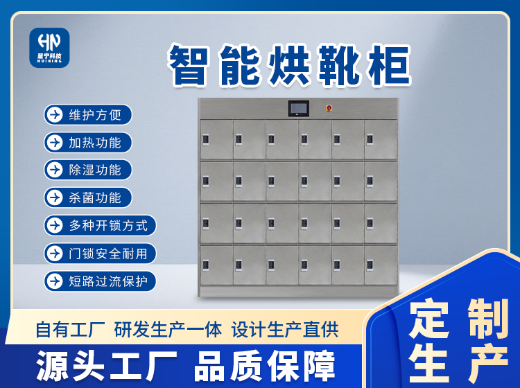 智能烘靴机.png 智能烘靴机.png