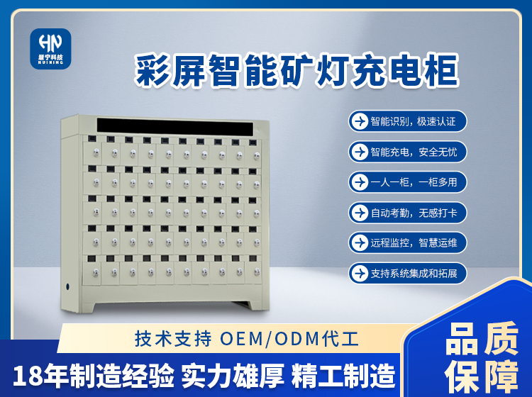 智能矿灯充电柜.png 智能矿灯充电柜.png