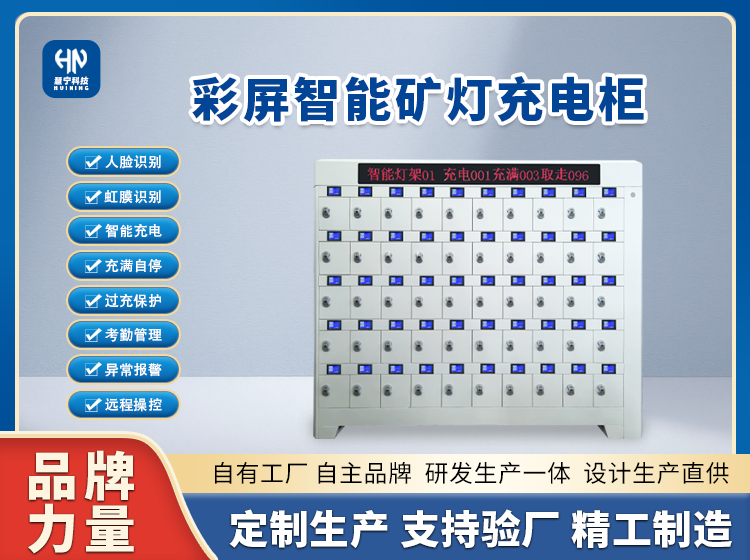 矿灯充电柜.png 矿灯充电柜.png