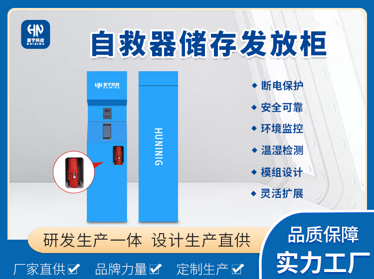 自救器存放柜.png