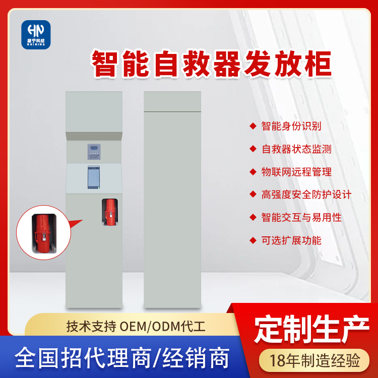 自救器发放管理系统.png