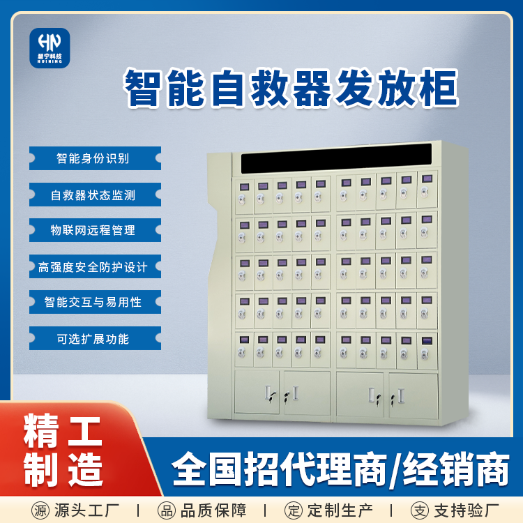 自救器发放柜.png