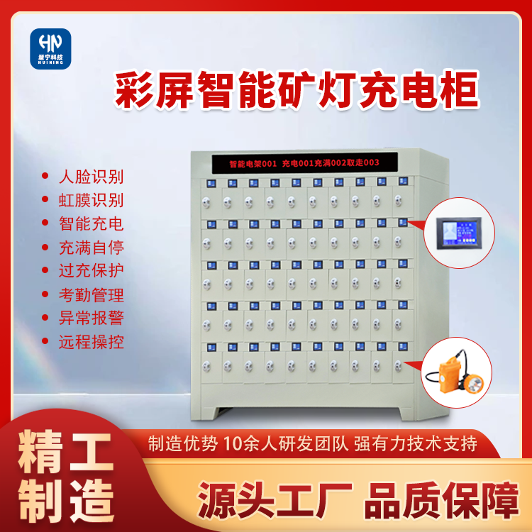 智能矿灯充电柜.png 智能矿灯充电柜.png