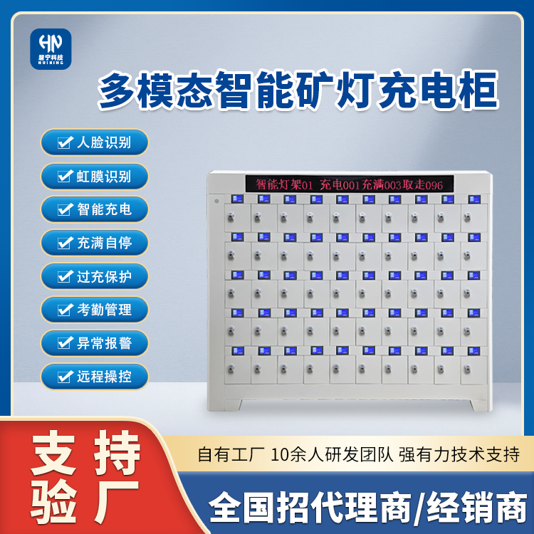 智能矿灯充电柜.png