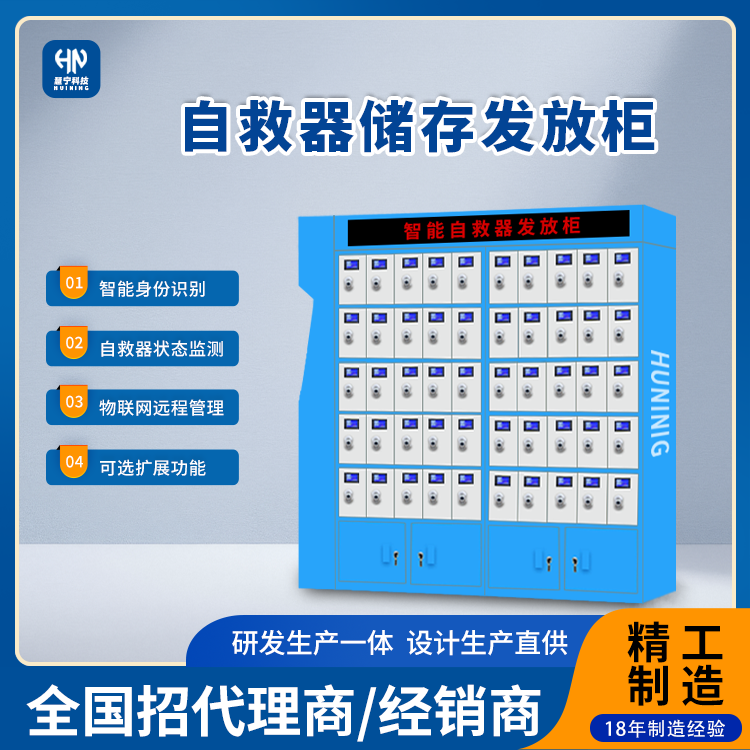 自救器存放柜.png