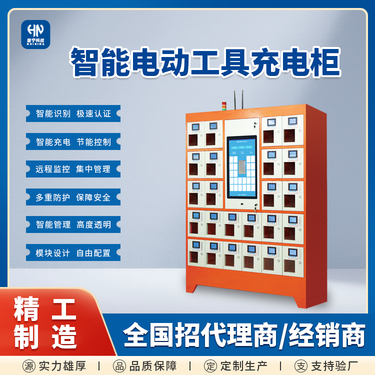 智能电动工具充电柜.png