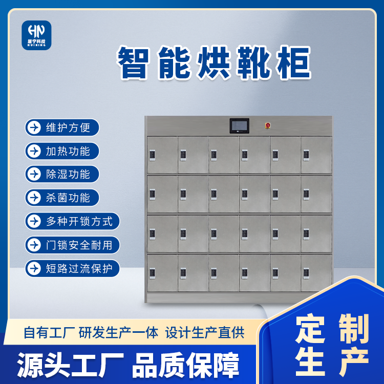 智能烘靴柜.png