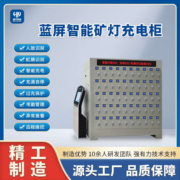 蓝屏智能矿灯充电柜.png