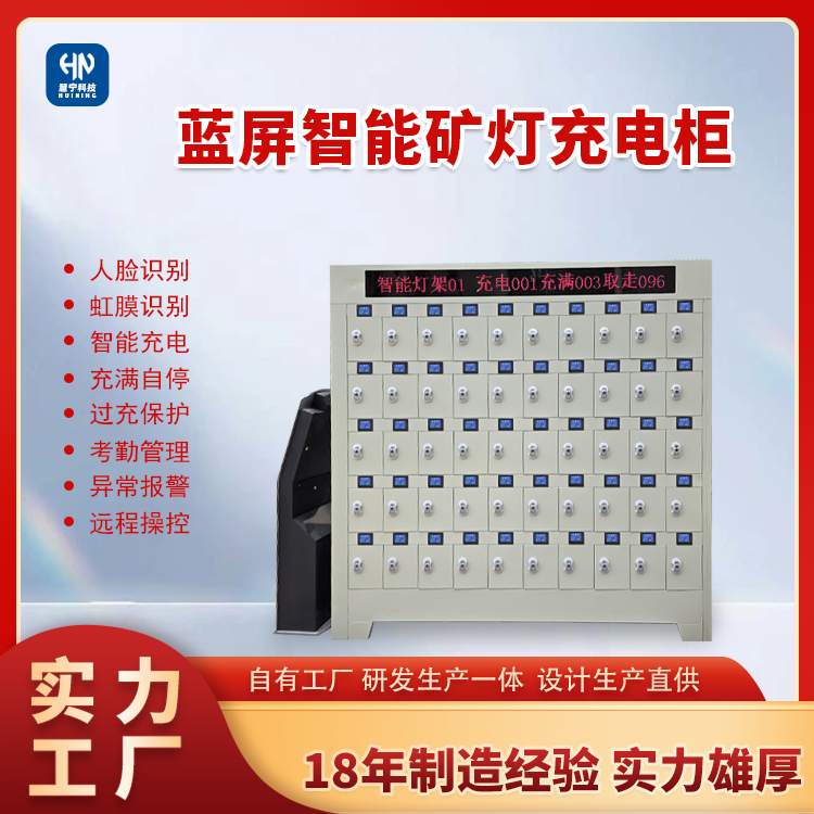 蓝屏智能矿灯柜.png 蓝屏智能矿灯柜.png