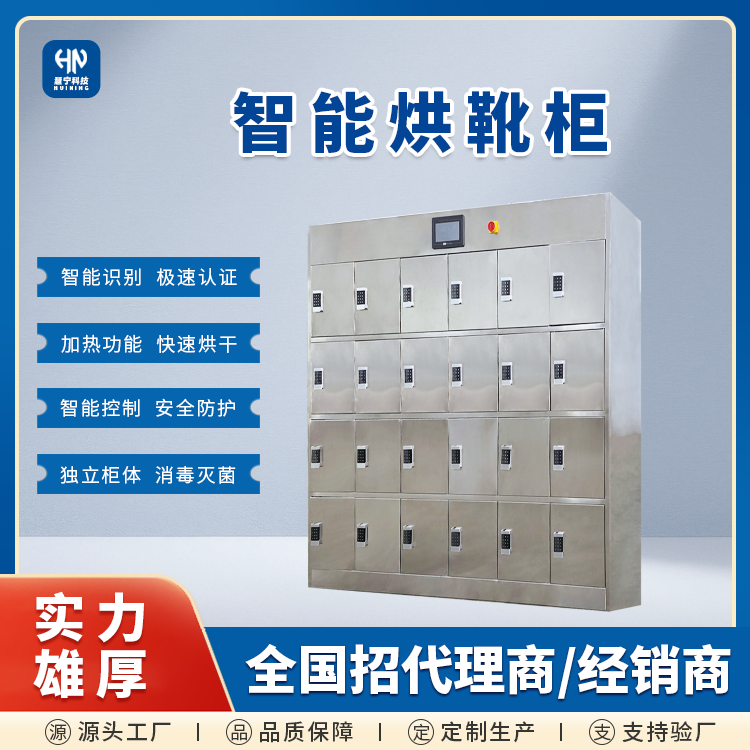 智能烘靴柜.png