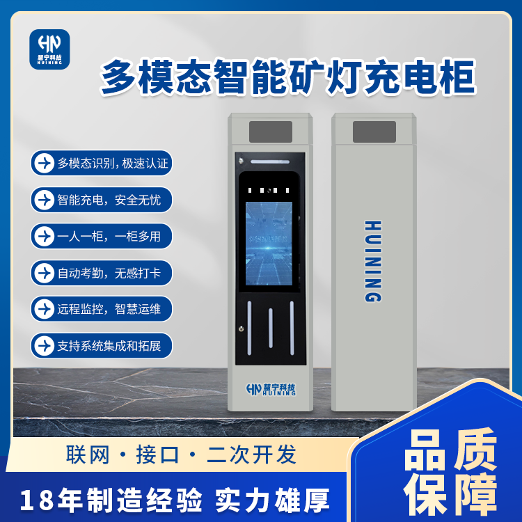 多模态智能矿灯充电柜.png 多模态智能矿灯充电柜.png