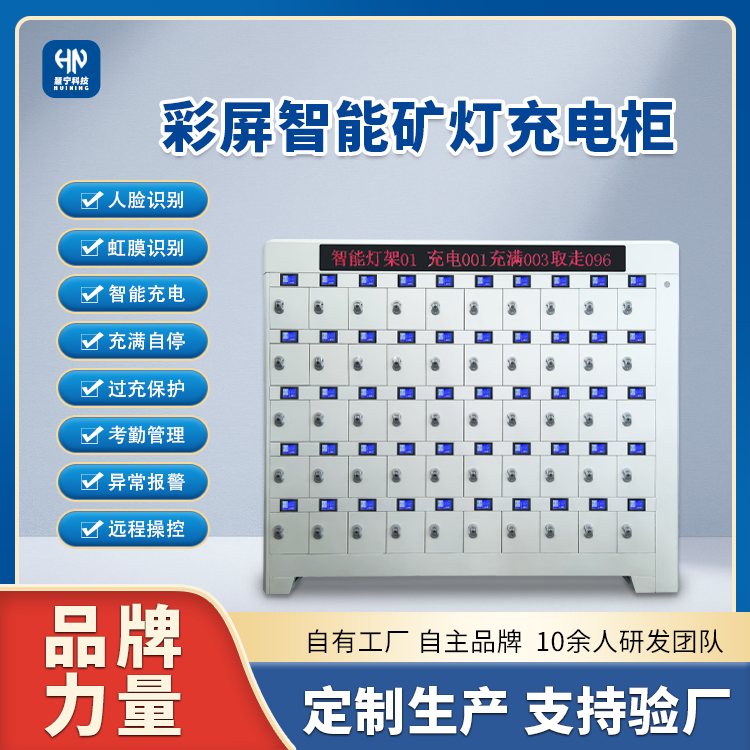 智能矿灯充电柜.png 智能矿灯充电柜.png