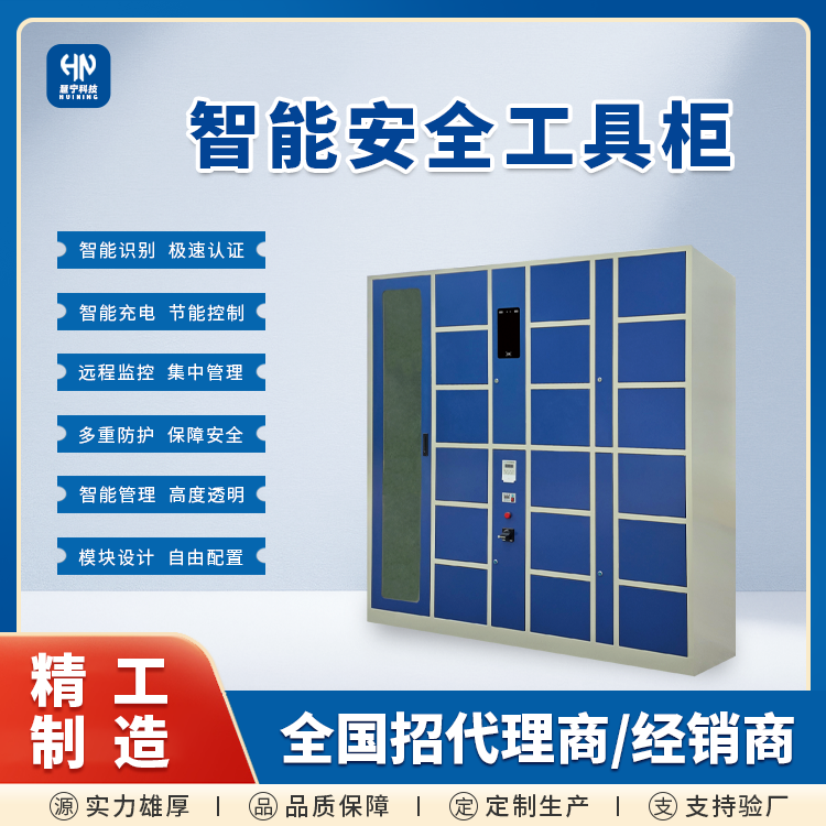 智能安全工具柜.png 智能安全工具柜.png