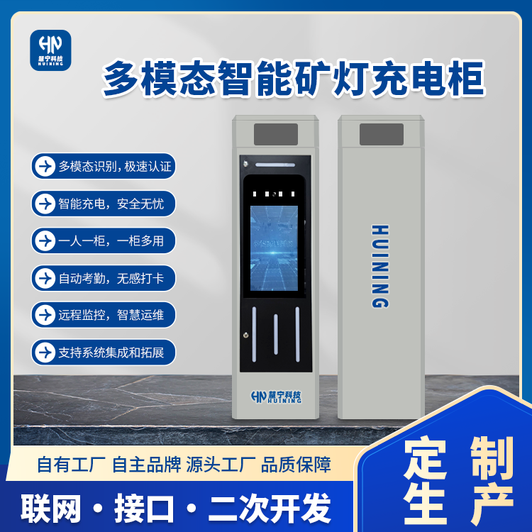 矿灯充电柜.png