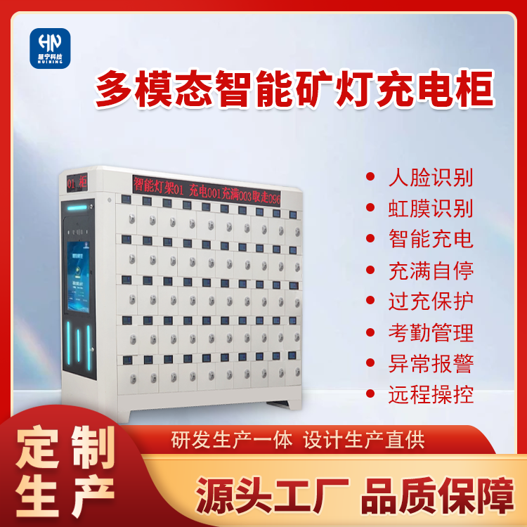 矿灯充电柜.png