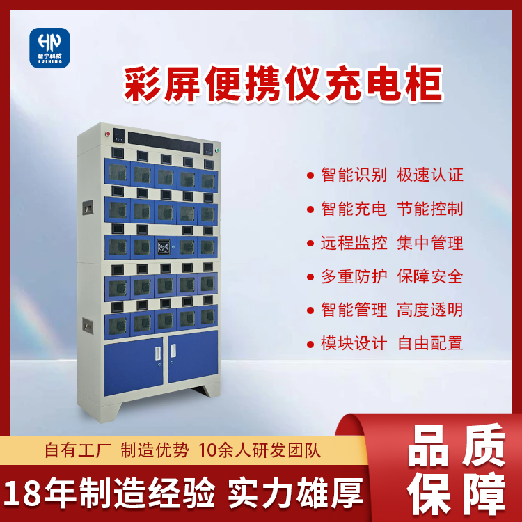 便携仪充电柜.png