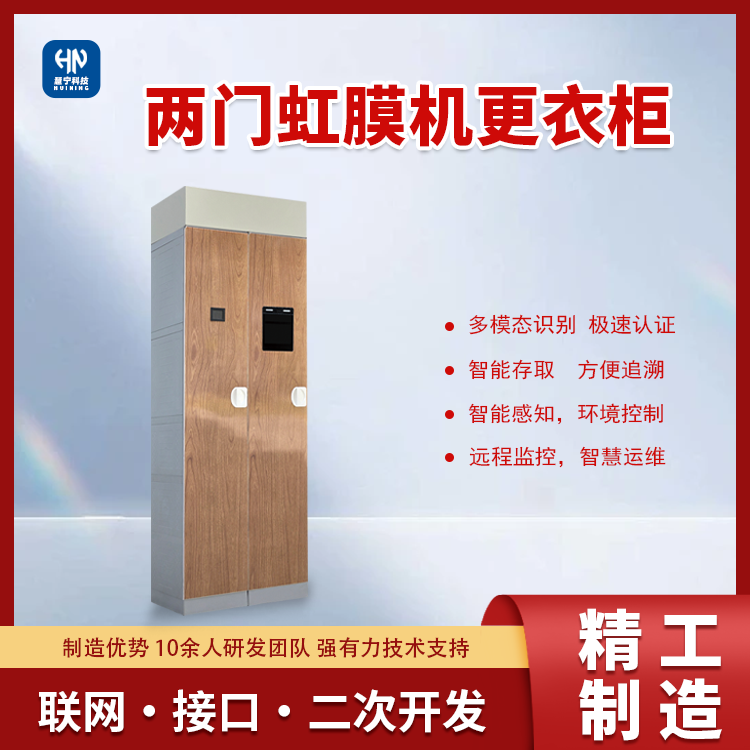 虹膜矿用更衣柜.png