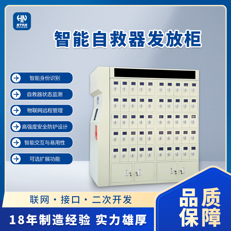 自救器智能柜.png
