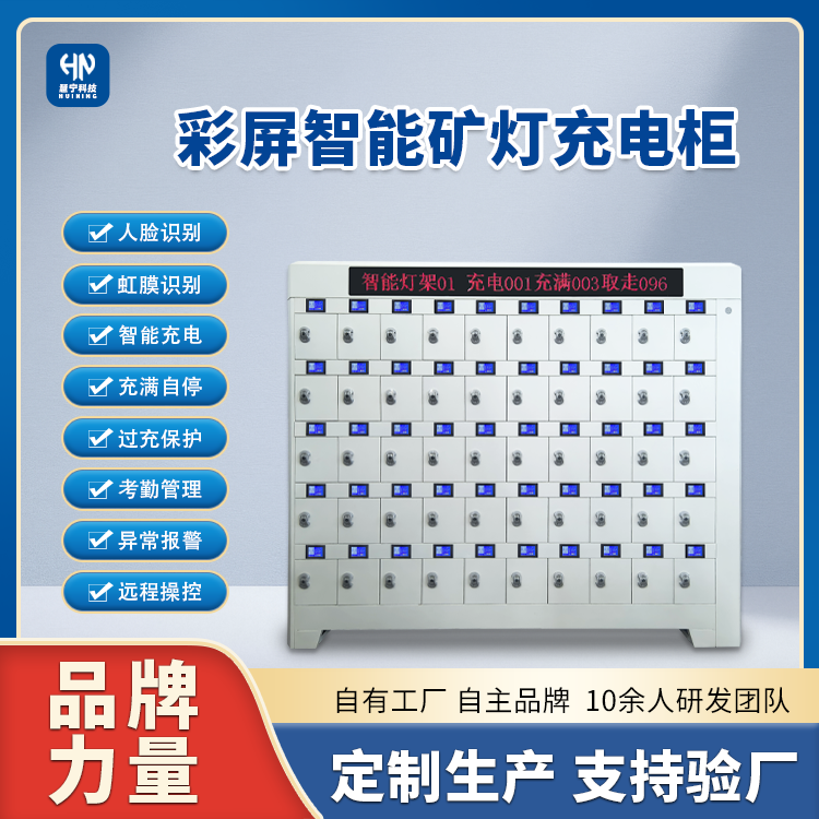 智能矿灯柜.png