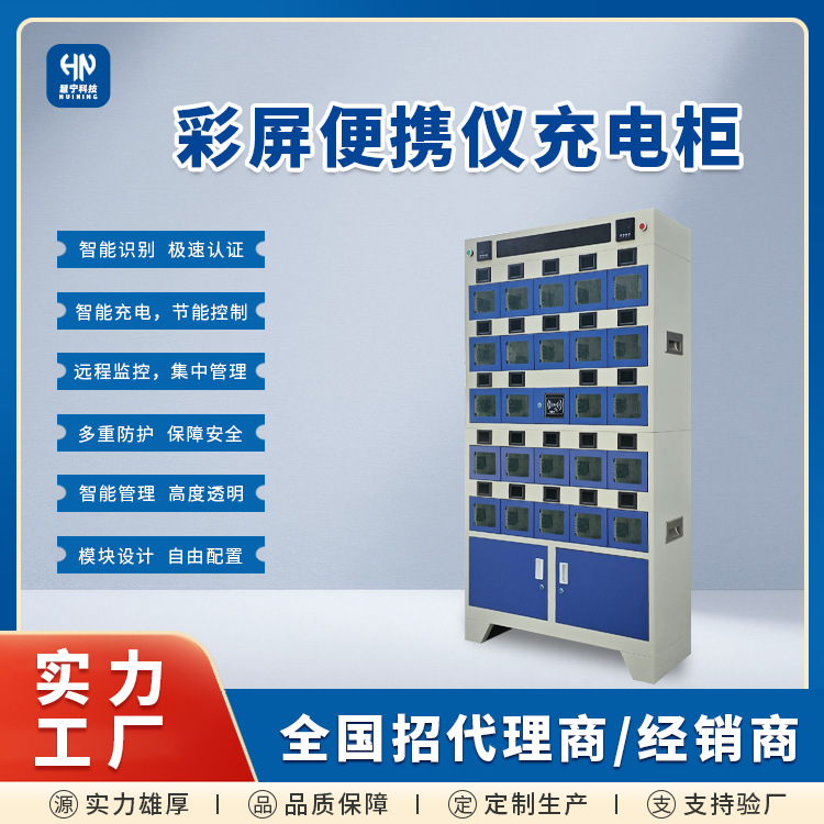 便携仪充电柜.png