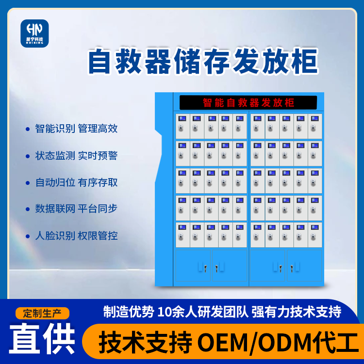 自救器收发柜.png