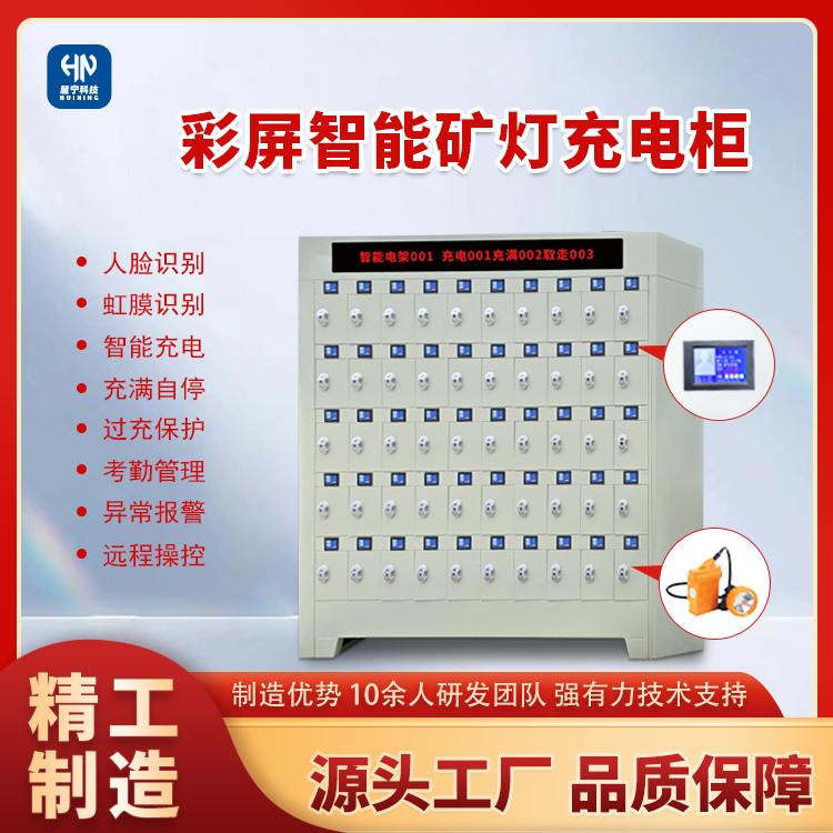 智能矿灯柜.png 智能矿灯柜.png