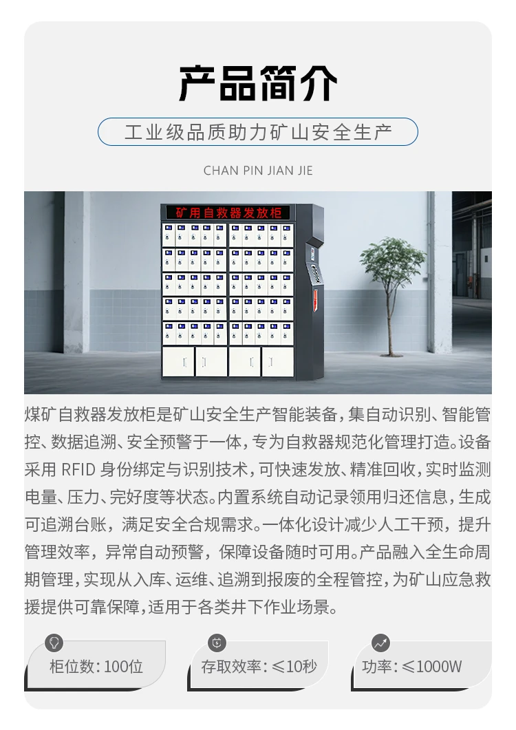 自救器发放柜产品介绍.png 自救器发放柜产品介绍.png
