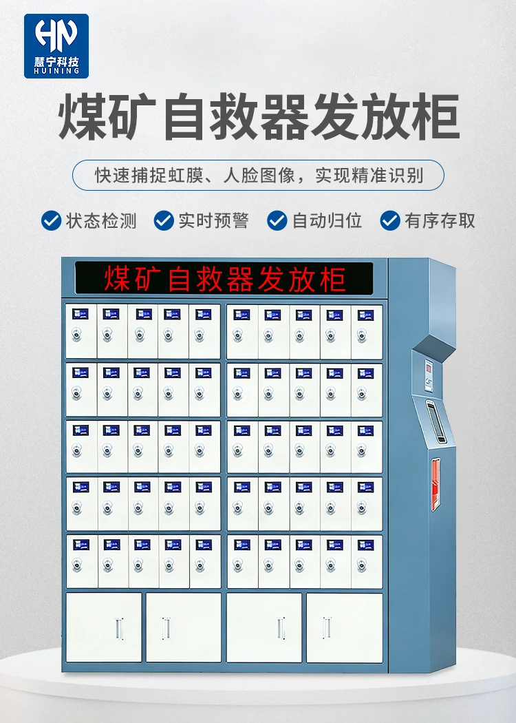 自救器发放柜.png 自救器发放柜.png