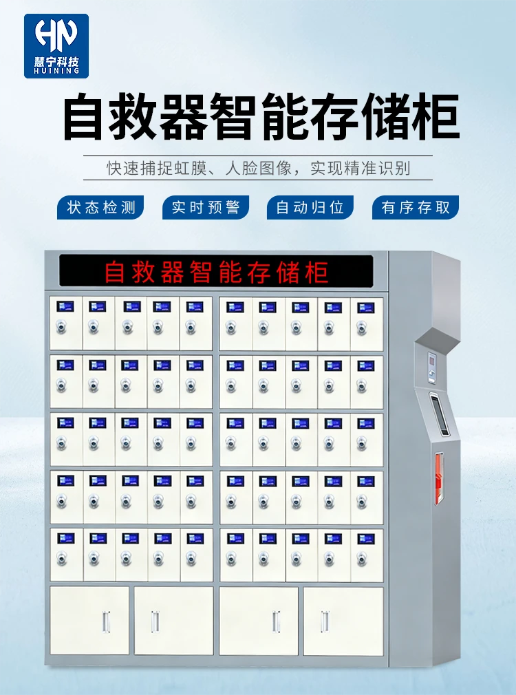自救器发放柜.png