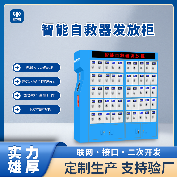 自救器发放柜.png 自救器发放柜.png