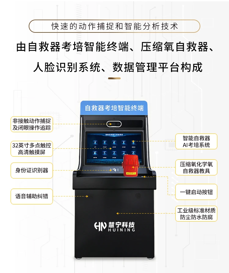 自救器考培终端.png 自救器考培终端.png