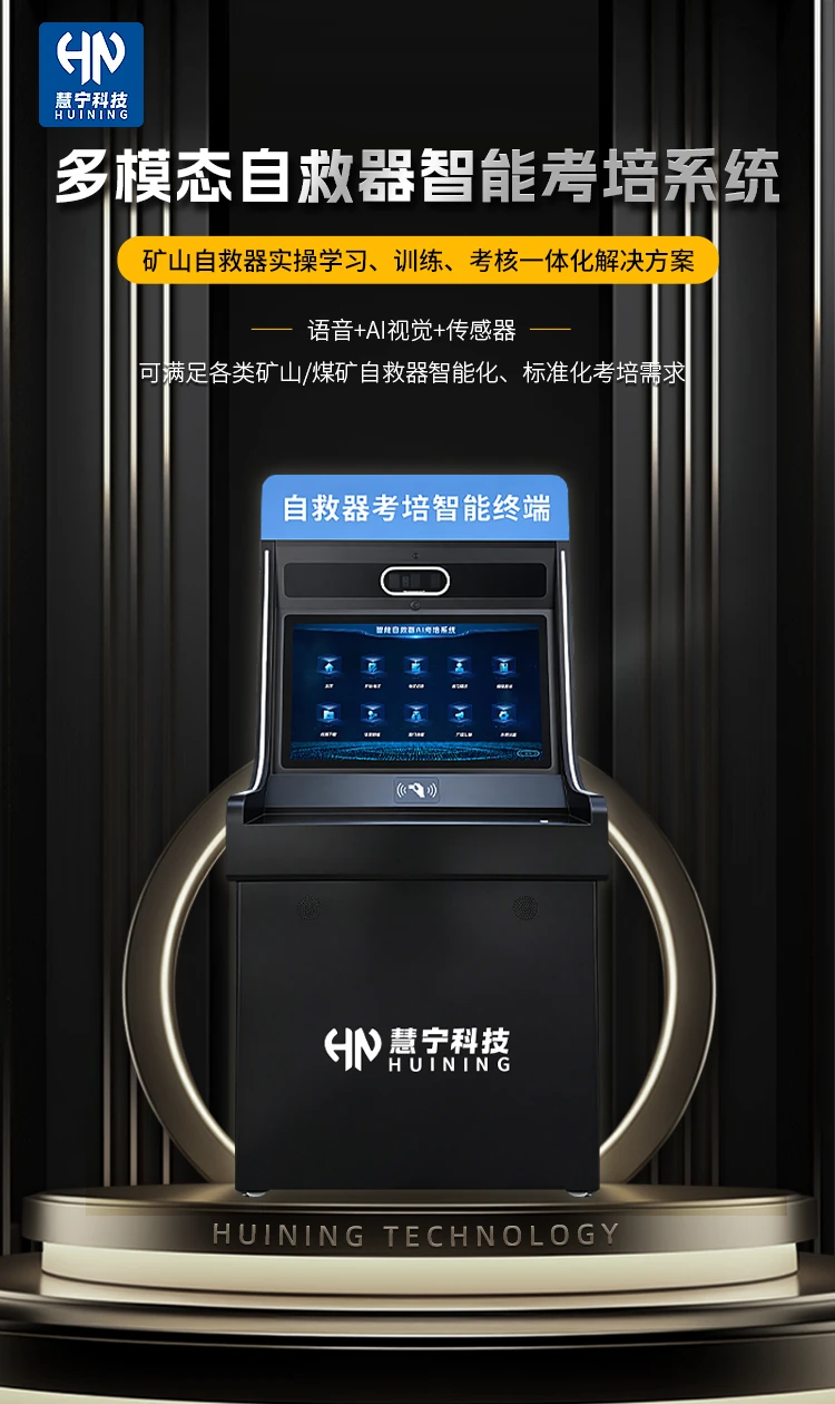 自救器考培机.png 自救器考培机.png