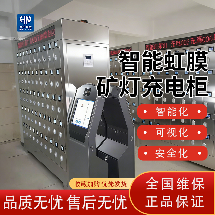 智能矿灯充电柜.png 智能矿灯充电柜.png