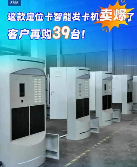 定位卡智能发卡机.png